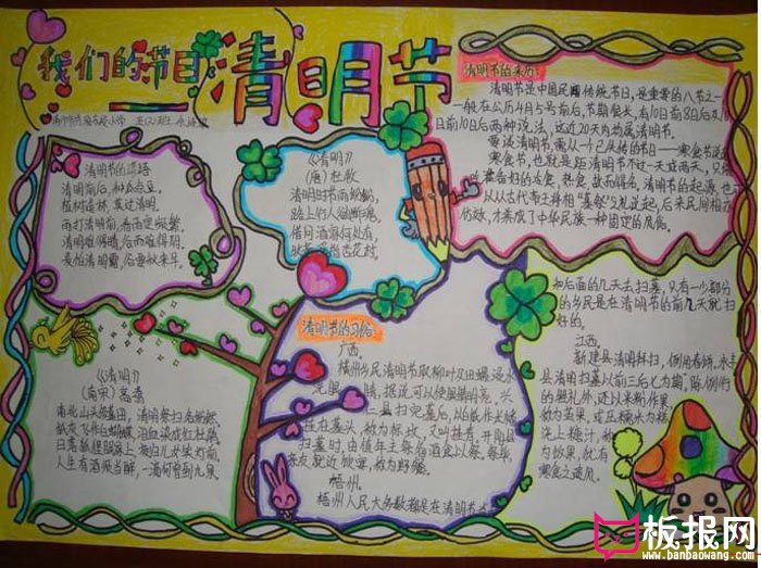 清明节手抄报图片，我们的节日