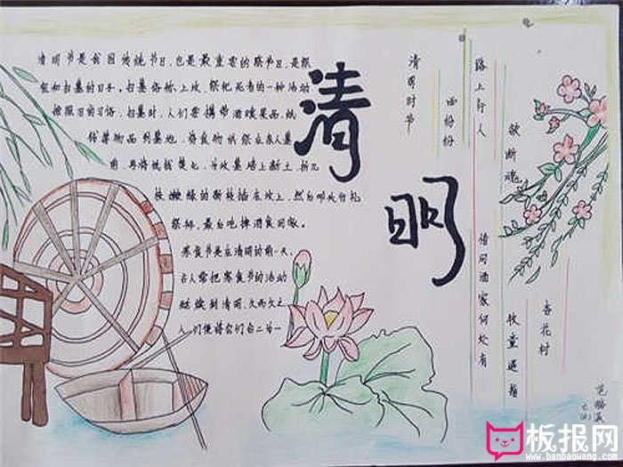 2017年关于清明节手抄报图片，清明时节