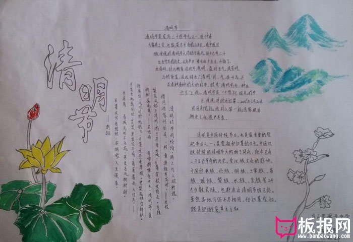 简单漂亮的清明节手抄报