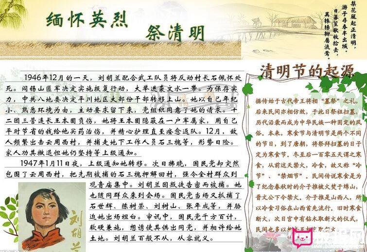 清明节的起源，踏青手抄报