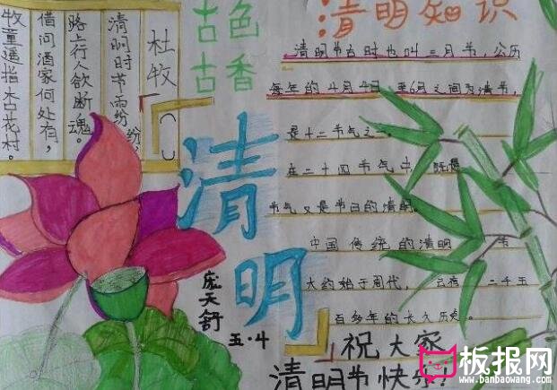 清明节手抄报，清明节手抄报内容