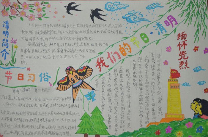 关于清明节的手抄报，缅怀先烈