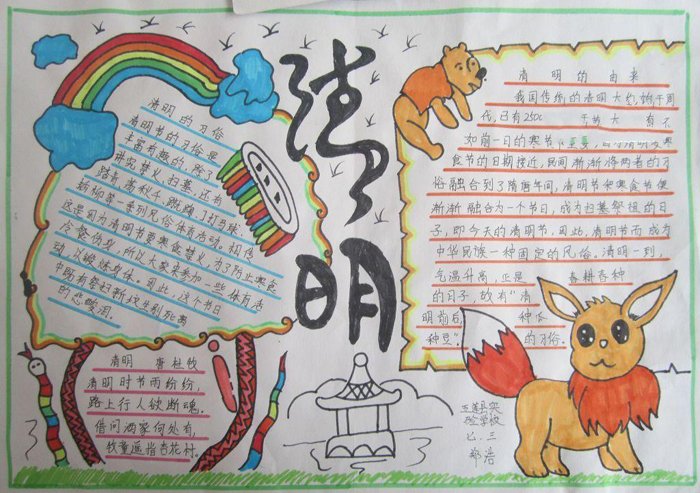 小学生关于清明节的手抄报