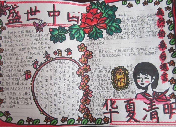 关于清明节的手抄报，华夏清明