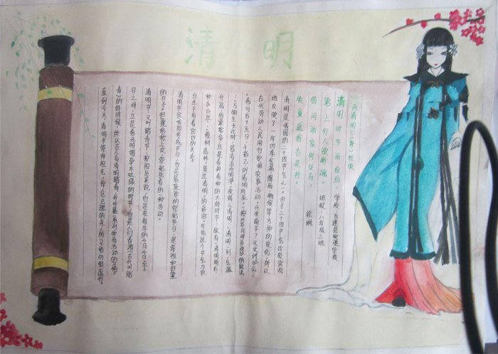 关于清明节的手抄报，清明