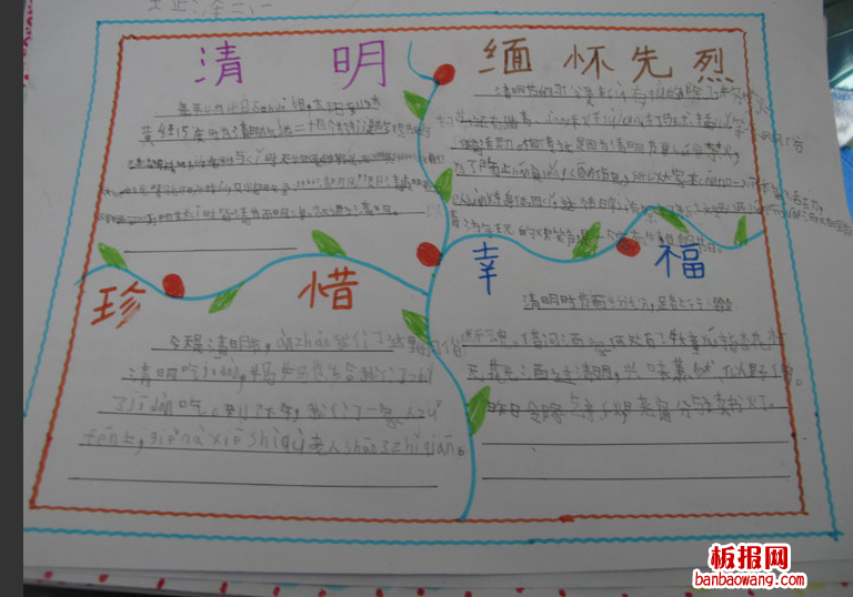 一年级清明节手抄报