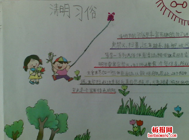 有关清明手抄报