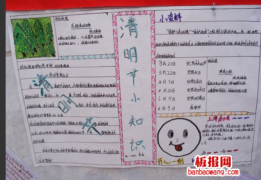 清明植树手抄报