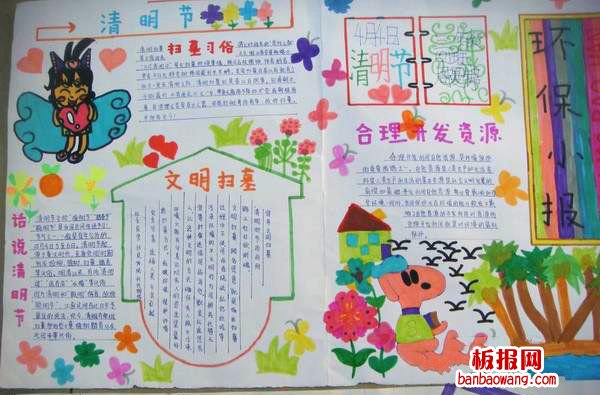 绿色环保清明节手抄报
