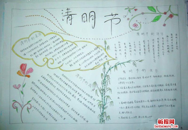 2014清明手抄报
