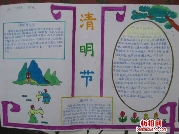 儿童清明节手抄报