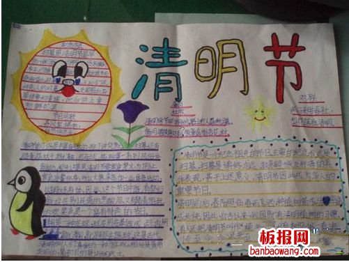 五年级清明节手抄报