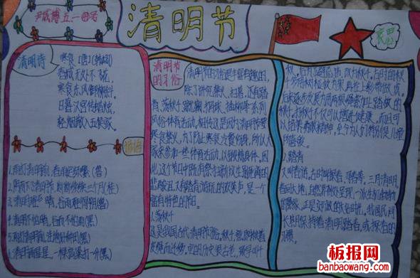 清明节爱国手抄报