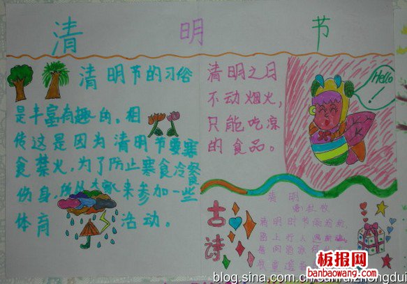 清明节小学生手抄报