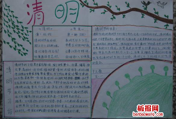 小学生清明节主题手抄报