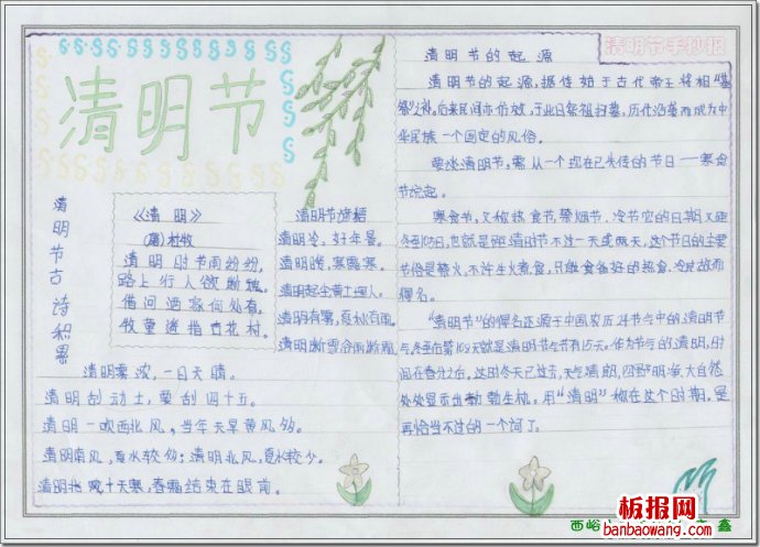 清明节的起源手抄报