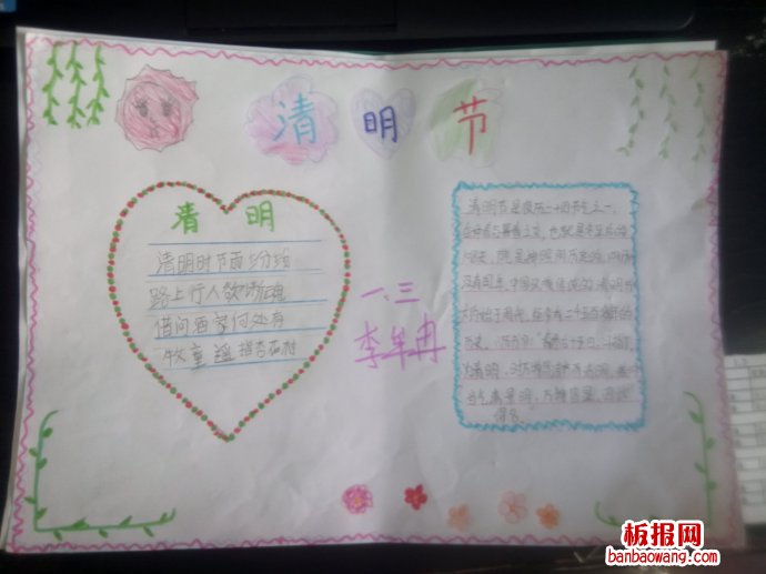 清明节里话清明手抄报