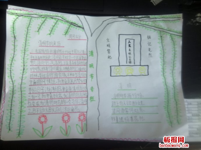 清明节里话清明手抄报