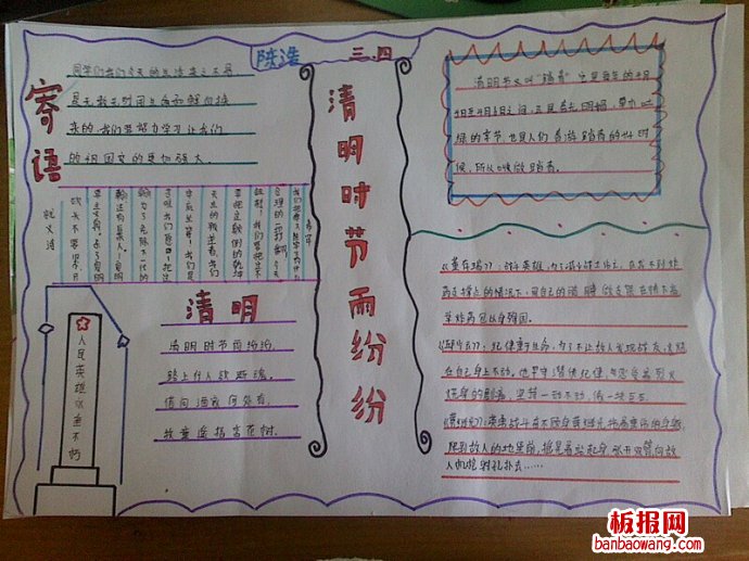 清明怀思——祭先烈，爱祖国手抄报