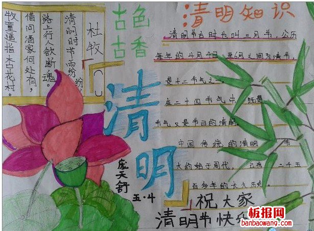 初中清明手抄报