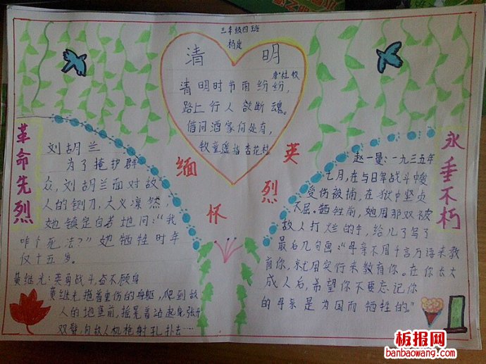缅怀革命先烈手抄报