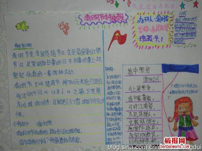 清明节手抄报