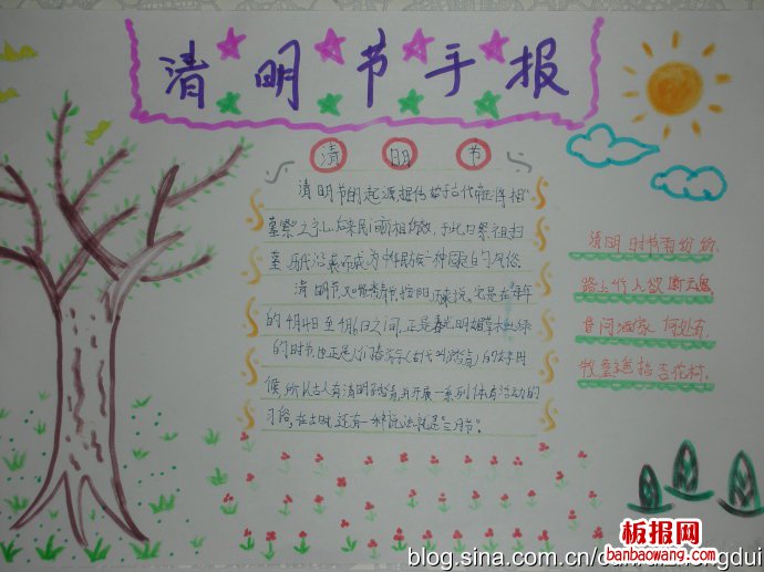 清明节手抄报
