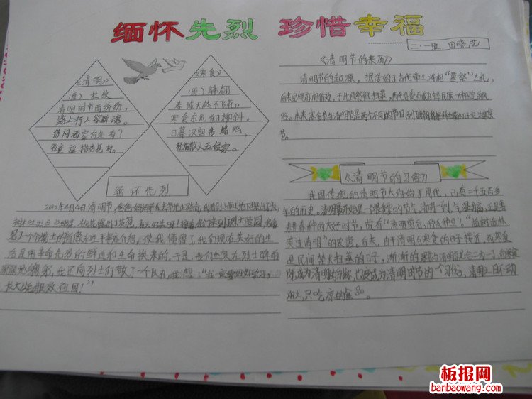 缅怀先烈，珍惜幸福手抄报