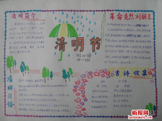 清明节的纪念方式手抄报