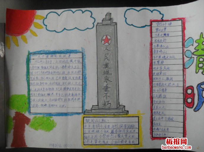 清明节的纪念方式手抄报