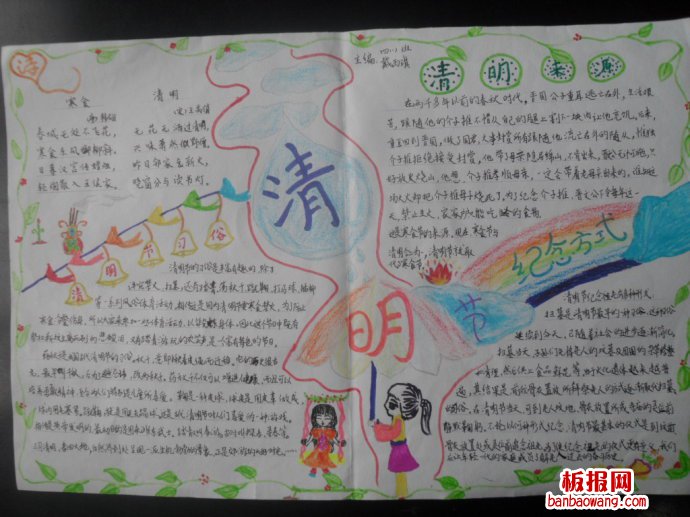 清明节的纪念方式手抄报