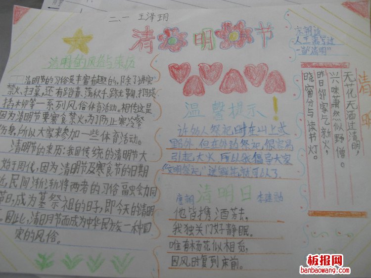 清明——缅怀先烈手抄报