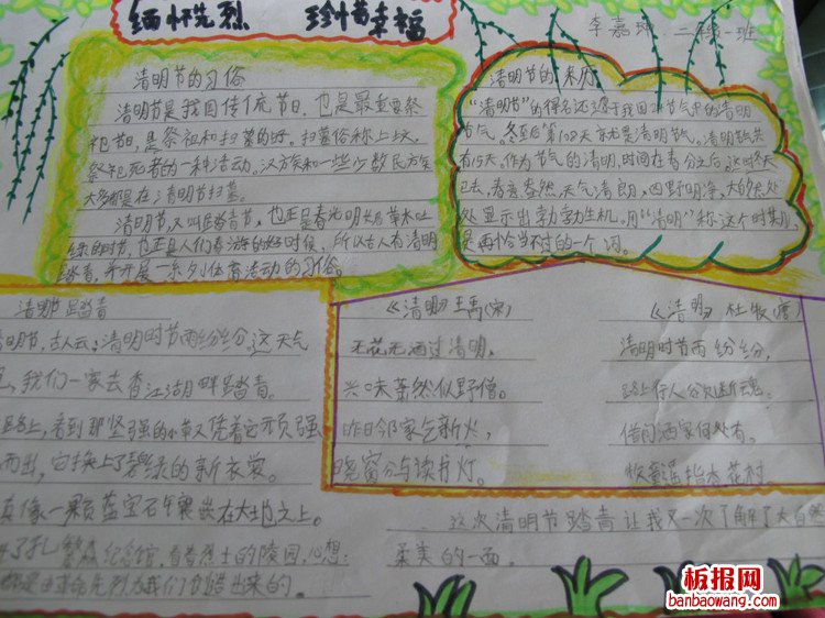 清明——缅怀先烈手抄报