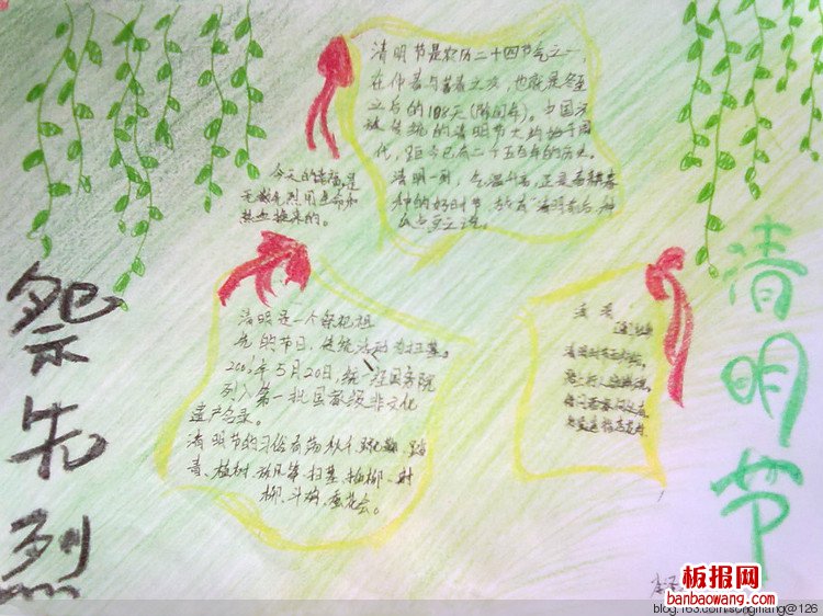 清明祭先烈手抄报