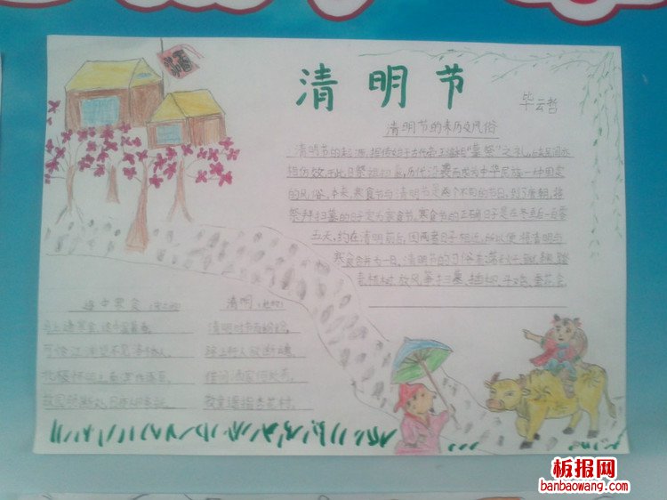 清明祭先烈手抄报
