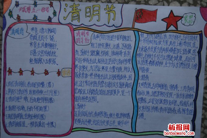 走进传统清明节手抄报