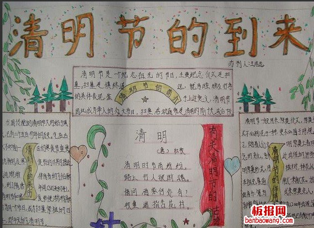 一年级清明主题手抄报