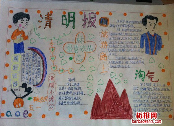 清明小诗手抄报