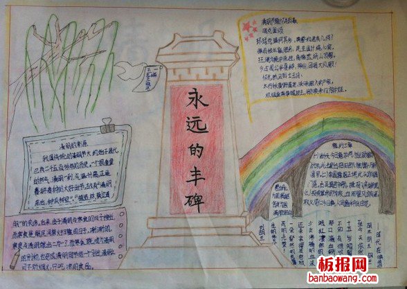 永远的丰碑清明手抄报