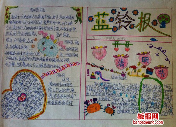 蓝铃报清明节手抄报
