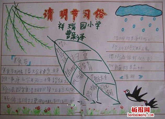 二年级清明节手抄画