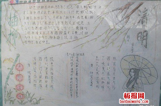 四年级清明手抄报