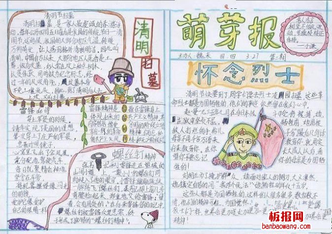 初中清明主题手抄报