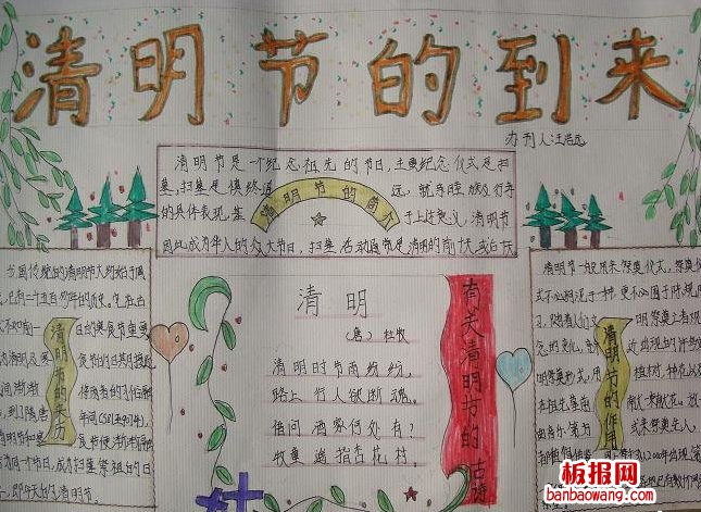 2014年清明节到来手抄报