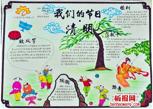 初中清明手抄报图片