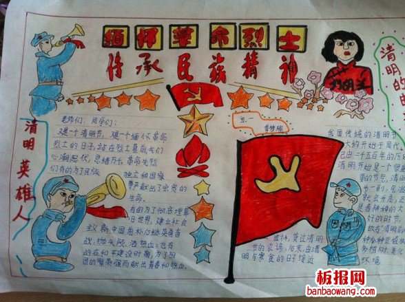 缅怀烈士手抄报