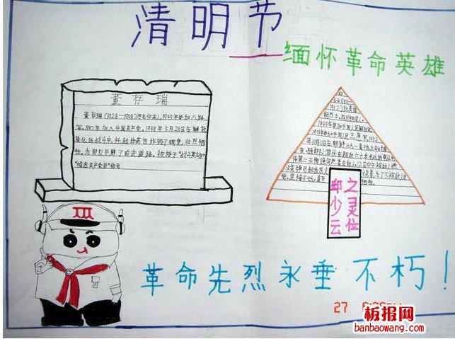 字少的清明节手抄报