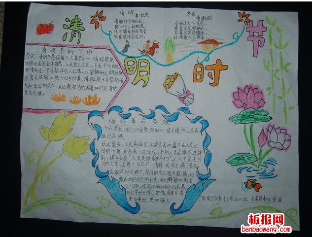 清明节内容的手抄报