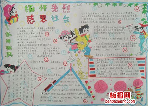 清明缅怀先烈手抄报
