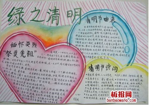 清明节文明祭扫手抄报